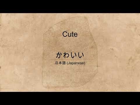 "Cute" spoken in many languages