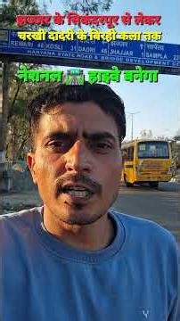 334 B हाइवे हरियाणा झज्जर के सिकंदरपूर से लेकर चरखी दादरी के बीरही कला तक #jhajjar #charkhidadri