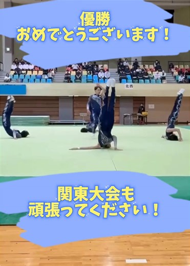 新体操部編：甲府工業の成績と挑戦