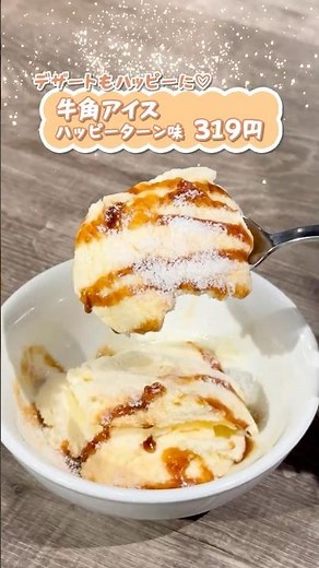 【話題コラボ】あまじょっぱい新感覚焼肉！？🌟 #牛角 #ハッピーターン