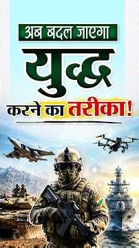 India Launches 4th Tri-Services Future Warfare Course | Defence Current Affairs 2026