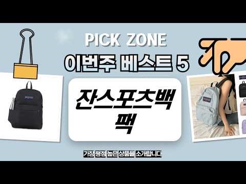 잔스포츠 백팩 추천! 라이트팩, 슈퍼브레이크 학생 가방 비교
