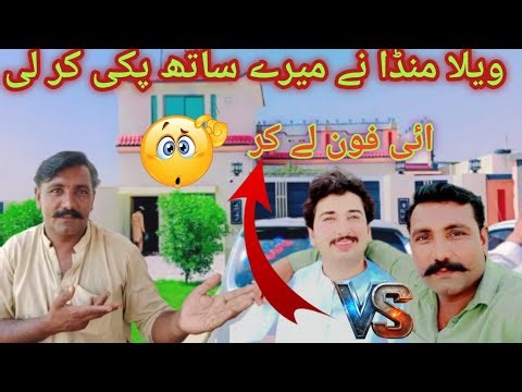 Vella Munda VS Shah Jamali Munda 🫣