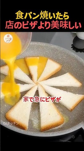 家で簡単！絶品ピザトーストの作り方 #料理 #レシピ