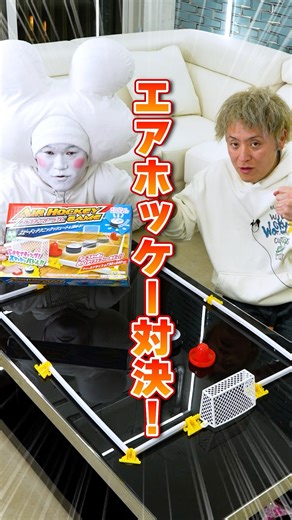 自宅でエアホッケーができる！#shorts #ボードゲーム #対決 #じゃんけんマン