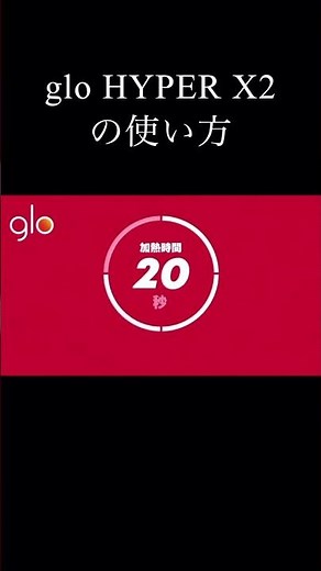 【glo HYPER X2 の使い方】グローハイパーX2は従来型と何が違う？