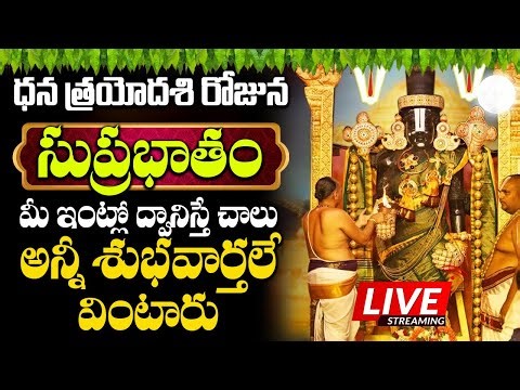 శనివారం ఉదయాన్నే సుప్రభాతం వింటే మీఅప్పులు అన్ని ఈరోజే తీరిపోతాయి|Sri Venkateswara swamy Suprabhatam