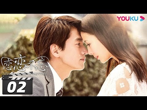 ENGSUB 【FULL】恋恋不忘Loving, Never Forgetting EP02 | 言承旭/佟丽娅/冯婧/黄柏钧/吴玉芳/吕行/刘鑫/何涌生/王建新 | 都市情感片 | 优酷华语剧场