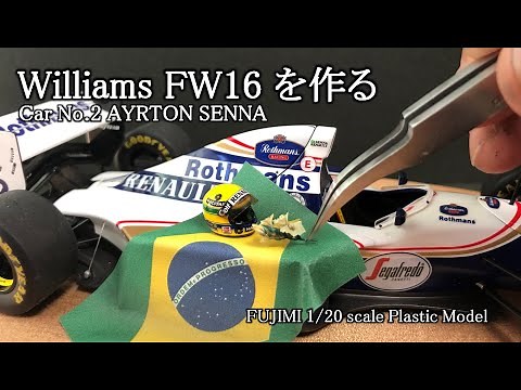 【カーモデル】Williams FW16、SENNA車を作る