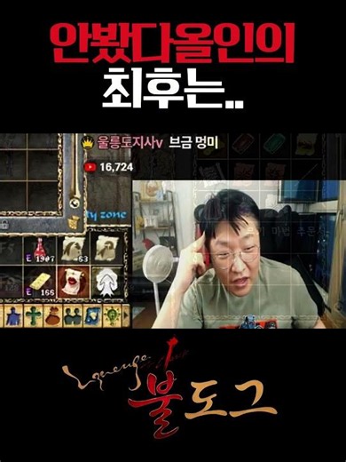 [리니지클래식] 인간의 욕심은 끝이 없다.(ft.안봤다올인의 최후)