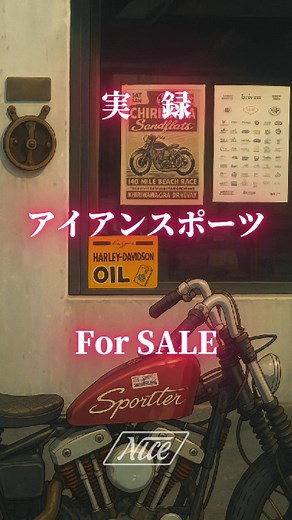 #アイアンスポーツ #ハーレー #forsale #ナイスモーターサイクル #nicemotorcycle | Nice Motorcycle