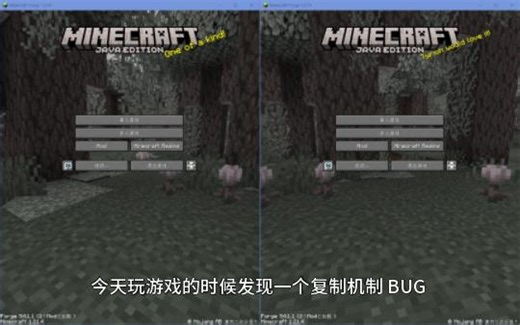 我的世界Java版复制bug