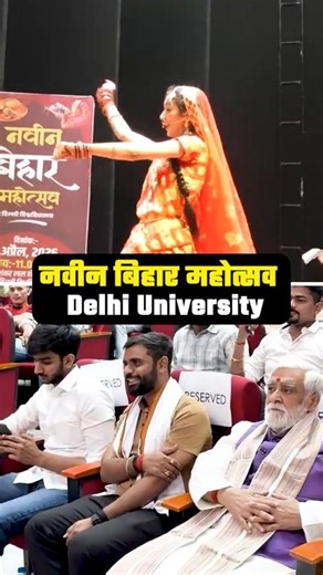 नवीन बिहार महोत्सव Delhi University 😍 #adityaranjansir🌟🔥#studentlife #viralvideo #AR Sir vibes