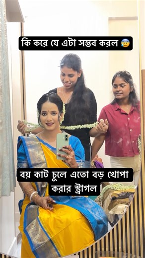 বয়কাট চুলে এত সুন্দর খোপা#dailyvlogger#minivlog#amadersongsar#vlog#bristymondal#aparajitasansarvlogs