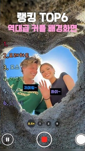 역대급 커플 배경화면 랭킹 TOP6