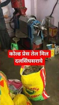 4 साल से Cold Press Oil Mill Machine चला कर कमा रहे हैँ आखिर मशीन मेन्टनेंस पर खर्च कितना आया?