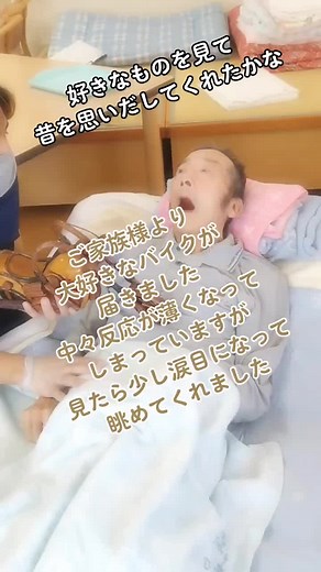 #大好きなもの#思い出#昔話#奥さんとの思い出#若い頃#大好きだった#バイク#ハーレー#ハーレー大好き#バイクおじいちゃん#老人ホーム#寄り添い#寄り添った介護#ひなた横塚 #ひまわり上佐野 #有料老人ホーム#介護#介護施設#ひとりひとりのケア#刺激#残存機能#がんばれ#応援#家族からのプレゼント