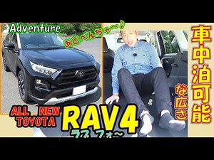 TOYOTA 新型RAV4　走りの良さを体感♪ 内外装〜試乗まで