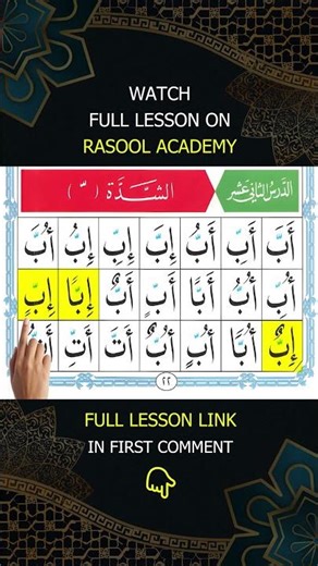 Noorani Qaida Lesson 12 | Learn Shaddah in Arabic