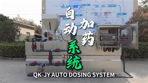 QK-JY自动加药系统