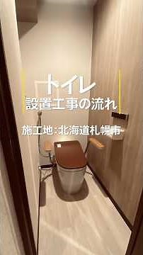 トイレ空間まるごとリフォーム「Panasonicアラウーノ編」