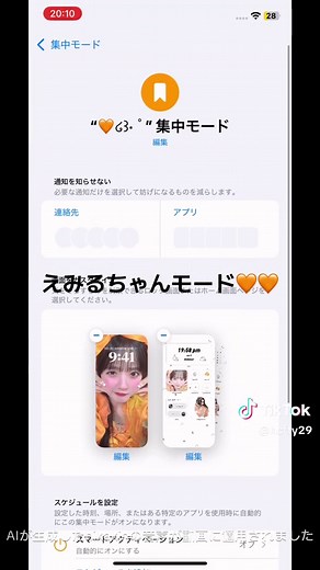 iPhoneでの集中モード設定法