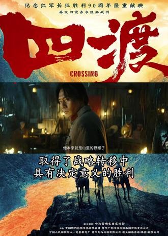史诗战争电影“四渡”，重现红军经典战役。 #四渡 #四渡赤水 #红军长征 #红军 #新片速递