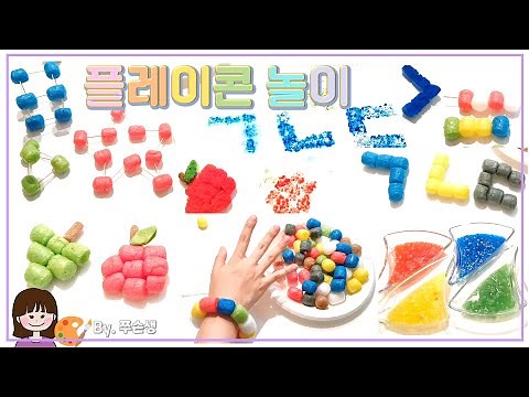😋미술놀이💗 플레이콘 놀이의 모든 것 | 색깔놀이 | 촉감놀이 | 글자놀이 | 도형놀이 💜