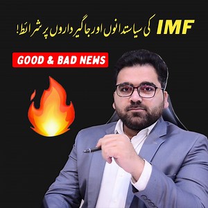 IMF New Conditions for Pakistan | Good and Bad News For Pakistan : Professional's Legacy #imf #Pakistan #pakistaneconomy | Professional's Legacy 2.0