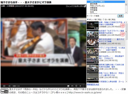 動画ニュース連続再生 - NetTV-News on the Web