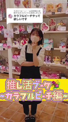 カラフルピーチイメージのブーケ制作とライブ配信