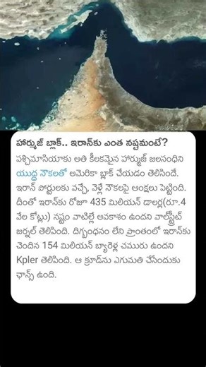 హార్ముజ్ బ్లాక్.. ఇరాన్కు ఎంత నష్టమంటే? #hormuz #iran #iranvsisrael #usa #usarmy #army #hormuzcrisis