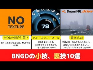 [BeamNG.Drive live commentary 40] "10 selections of BNGD tricks and tricks" (multilingual support)