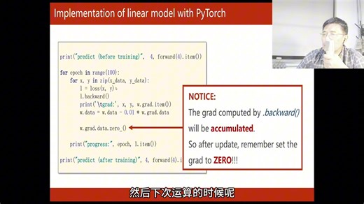 《神经网络与深度学习PyTorch实践》 第四课 gradient decent PPT