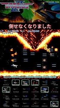 SFC版グラディウスⅢ5面を遊んでみた！