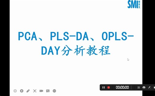 PCA PLS-DA OPLS-DA分析教程