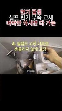 When the water keeps flushing on a Daelim Bath one-piece toilet / How to repair it by replacing p...