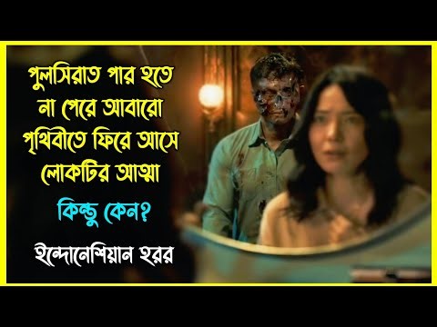 পুলসিরাতের রাস্তা পার হতে না পেরে আবারো পৃথিবীতে ফিরে আসে লোকটির আত্মা