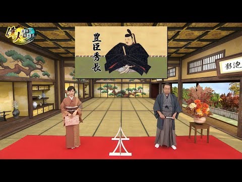 年末年始特別公開！「偉人・素顔の履歴書」【BS11】第55 回『兄・秀吉を天下人に押し上げた弟・豊臣秀長』（2022年12月17日放送分）