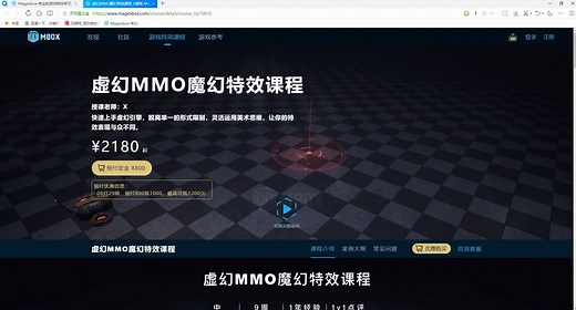 MBox魔幻特效课程公开课精简版