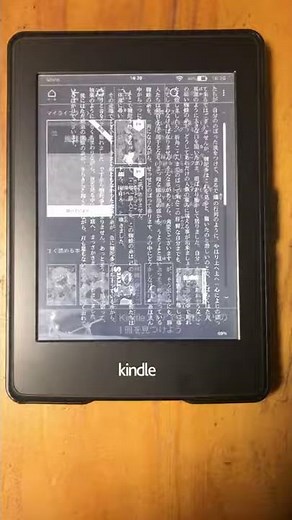 電子書籍リーダー「Kindle」の白黒反転を直す方法