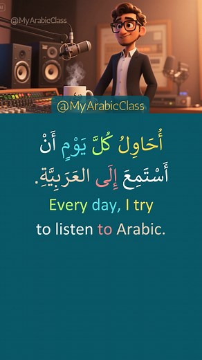 1.8K views · 2.1K reactions | Arabic Daily Listening الاسْتِمَاعُ...