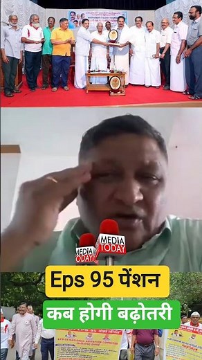 EPS 95 pension latest news today Epfo latest update not increase eps 95 pension