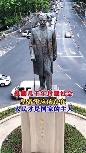 天下为公，世界大同！感谢南京把最贵的100平留给国父孙中山先生