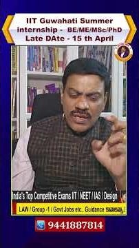 IIT Guwahati Summer internship - BE/ME/MSc/PhD / 15 th April -