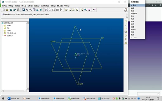Proe和Creo发展 2023最新版Creo10.0免安装学习版及Proe2001怀旧