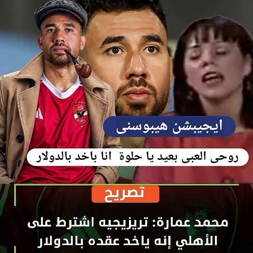 مستر تريزيجيه عقده بالدولار - محمود حسن تريزيجيه اشترط على محمود الخطيب معاملة لاعب اجنبى