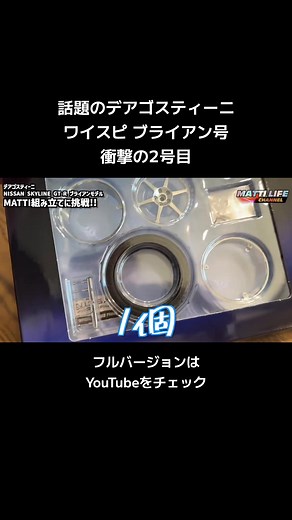 デアゴスティーニのワイルドスピードブライアン号2号目
