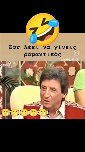 .....οταν βγαινει ο ρομαντισμος σου....Μοναδικος Χαρυ κλην #funny