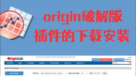 origin插件在哪里看？origin插件怎么下载？origin怎么安装插件？